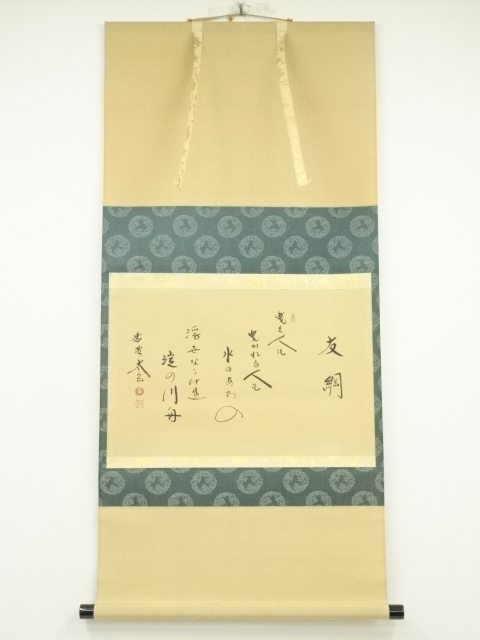 JAPANESE HANGING SCROLL / HAND PAINTED / CALLIGRAPHY
